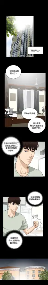 Dangerous game 危险性游戏 Ch.11~14, 中文