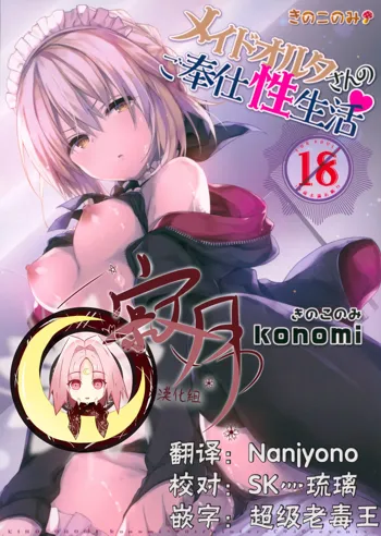 Maid Alter-san no Gohoushi Seiseikatsu, 中文