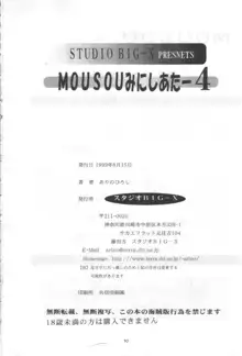 MOUSOU みにしあたー 4, 日本語