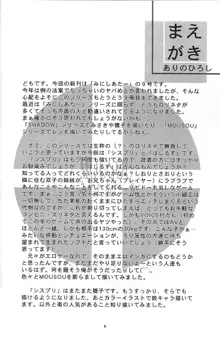 MOUSOU みにしあたー 9, 日本語