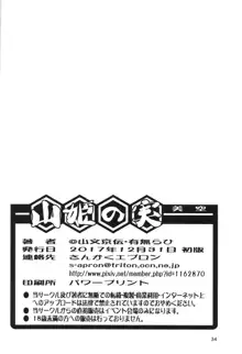 山姫の実 美空, 日本語