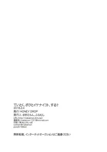 ていとく、ボクとイケナイコト、する？, 日本語