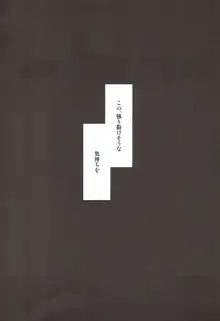 ていとく、ボクとイケナイコト、する？, 日本語