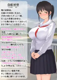 寝取られ彼女からの真性ドMビデオレター, 日本語