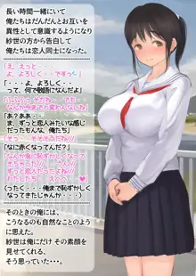 寝取られ彼女からの真性ドMビデオレター, 日本語