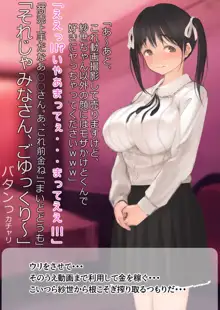 寝取られ彼女からの真性ドMビデオレター, 日本語