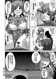 Hanazono no Mesudorei Ch. 3, 中文