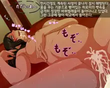 Kyodaika Shita Mushi ni Pheromone de Meromero ni Sare Haramasareru Onna-tachi, 한국어