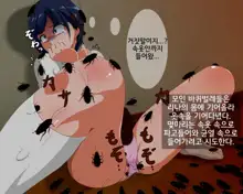 Kyodaika Shita Mushi ni Pheromone de Meromero ni Sare Haramasareru Onna-tachi, 한국어