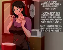 Kyodaika Shita Mushi ni Pheromone de Meromero ni Sare Haramasareru Onna-tachi, 한국어