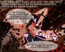 Kyodaika Shita Mushi ni Pheromone de Meromero ni Sare Haramasareru Onna-tachi, 한국어