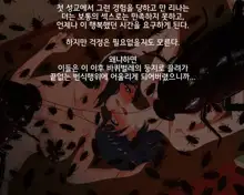 Kyodaika Shita Mushi ni Pheromone de Meromero ni Sare Haramasareru Onna-tachi, 한국어