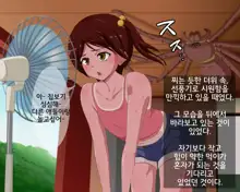 Kyodaika Shita Mushi ni Pheromone de Meromero ni Sare Haramasareru Onna-tachi, 한국어