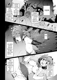 Aisei Tenshi Love Mary Ch. 4, 한국어