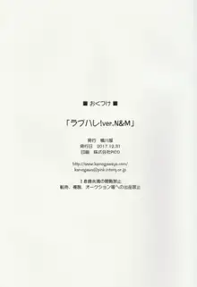 ラブハレ! ver.N&M, 日本語