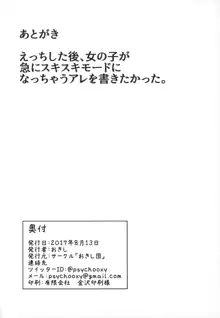 あぁサターニャさん、私はもうたまりません！！, 日本語