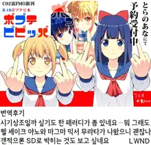 Poputepipippa, 한국어