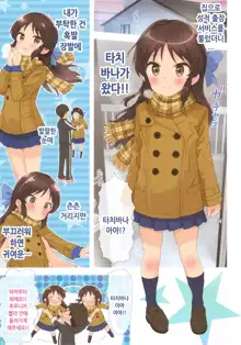 Marugoto Tachibanana | 마루코토 타치바나나, 한국어