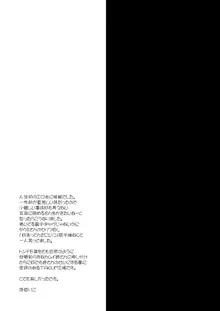 鋭い痛みと衝動と, 日本語