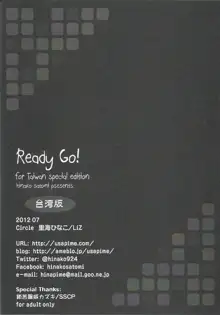 Ready Go!, 中文