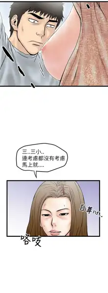 中文韩漫 想象狂热 Ch.0-10, 中文