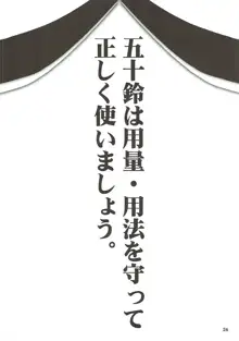 夜戦主義なのです!, 日本語