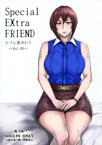 Special EXtra FRIEND セフレ妻ゆかり Vol.00, 日本語