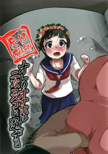 Ore no Onaho wa Niji Manko ni Tsuuzuru, 中文