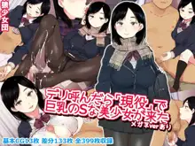 デリ呼んだら「現役」で巨乳のSな美少女が来た, 日本語