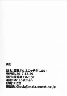 雲龍さんはエッチがしたい, 日本語