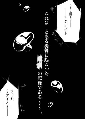 深海ティルピッツ足コキ? 漫画, 日本語