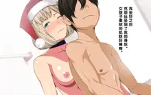 Imasara Santa ga Yatte kita!?, 中文