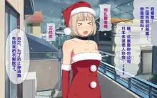 Imasara Santa ga Yatte kita!?, 中文