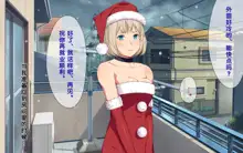 Imasara Santa ga Yatte kita!?, 中文