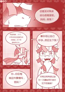 【司协汉化】[MLP]Crazy Alternate Future Part3:Science and Magic（精装版）, 中文