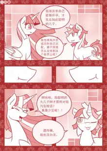 【司协汉化】[MLP]Crazy Alternate Future Part3:Science and Magic（精装版）, 中文