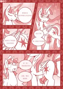 【司协汉化】[MLP]Crazy Alternate Future Part3:Science and Magic（精装版）, 中文