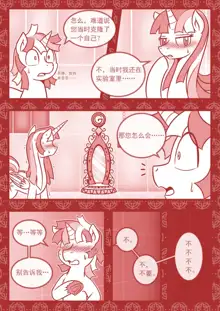 【司协汉化】[MLP]Crazy Alternate Future Part3:Science and Magic（精装版）, 中文