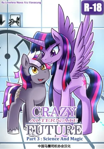 【司协汉化】[MLP]Crazy Alternate Future Part3:Science and Magic（精装版）, 中文