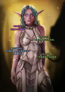 Tyrande"negotiaon"泰兰德的谈判(个人机翻汉化)完整版, 中文