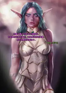 Tyrande"negotiaon"泰兰德的谈判(个人机翻汉化)完整版, 中文