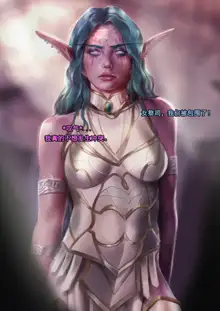 Tyrande"negotiaon"泰兰德的谈判(个人机翻汉化)完整版, 中文