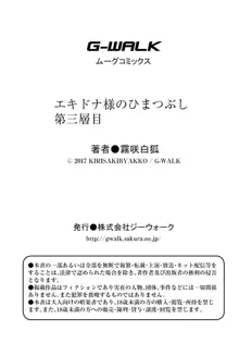 エキドナ様のひまつぶし 第三層目, 日本語