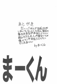 まげわっぱ 15, 日本語