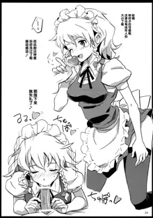 Maid Yatottara Sakuya-san Datta., 中文