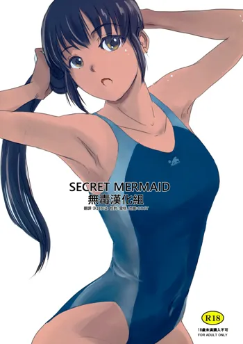 SECRET MERMAID, 中文