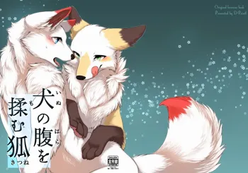 Inu no Hara o Momu Kitsune | 犬之腹上狐之爪, 中文