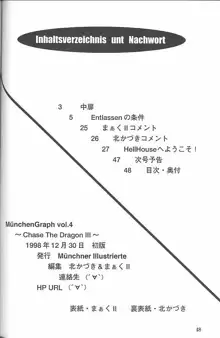 MunchenGraph vol.4 Chase The Dragon III, 日本語