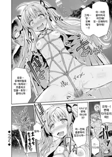 Tori-tsuki x Nottori x Haramasero! | 달라 붙어 몸을 뺏고 임신시켜라 Ch. 1-5, 한국어