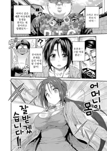 Tori-tsuki x Nottori x Haramasero! | 달라 붙어 몸을 뺏고 임신시켜라 Ch. 1-5, 한국어